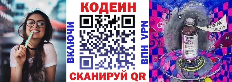кракен как войти  Вышний Волочёк  Кодеин Purple Drank  купить  цена 